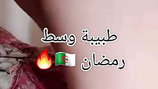 Tbiba algerienne f bureau f ramdan tbanyat